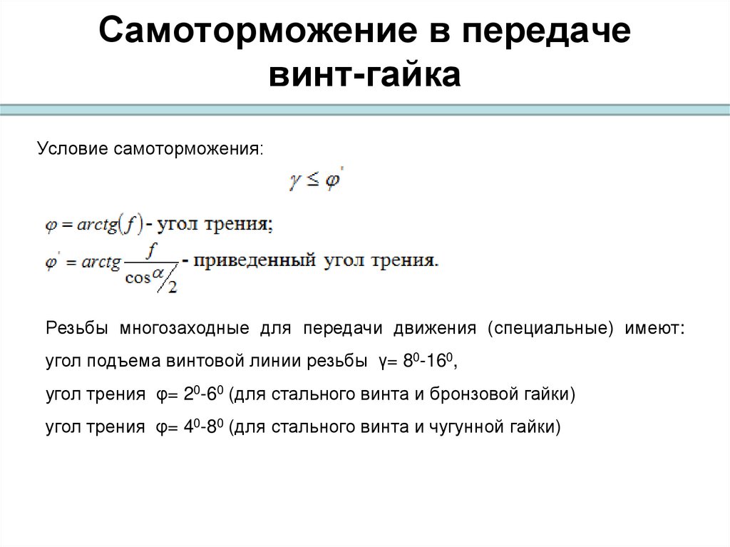 Витькина гайка презентация