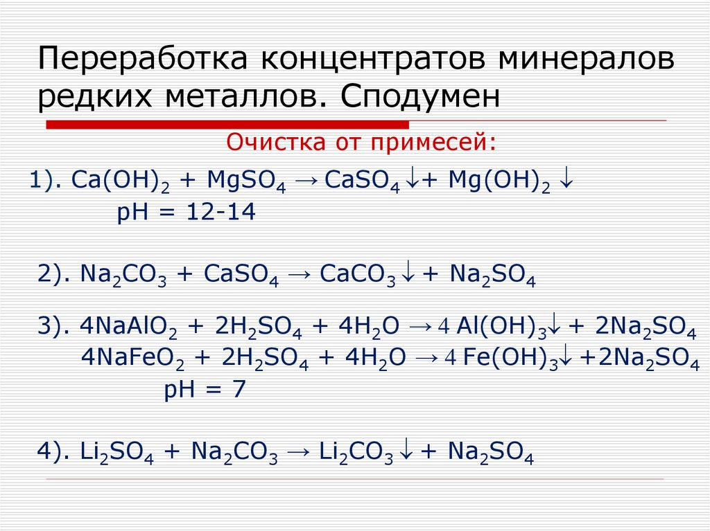 Na2so4 реакция будет. Na2co3+h2so4. MG(Oh)2+h2. MG Oh 2 реакция. MG Oh 2 h2so4 уравнение.