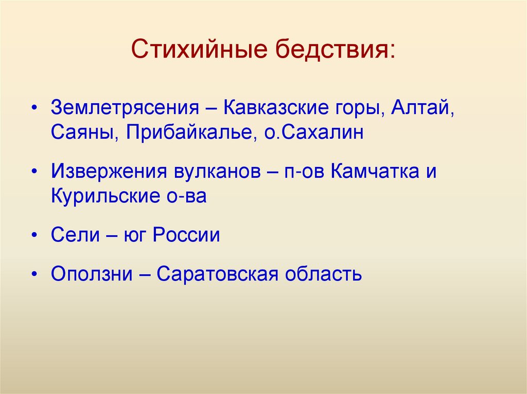 Большой кавказ землетрясения. Развитие форм рельефа 8 класс.