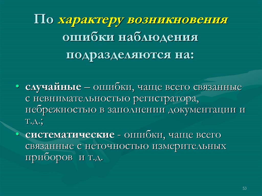 Происхождение характера