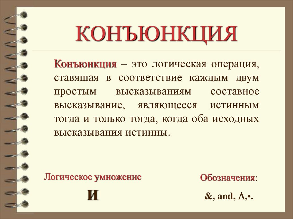 Презентация по информатике на тему логика