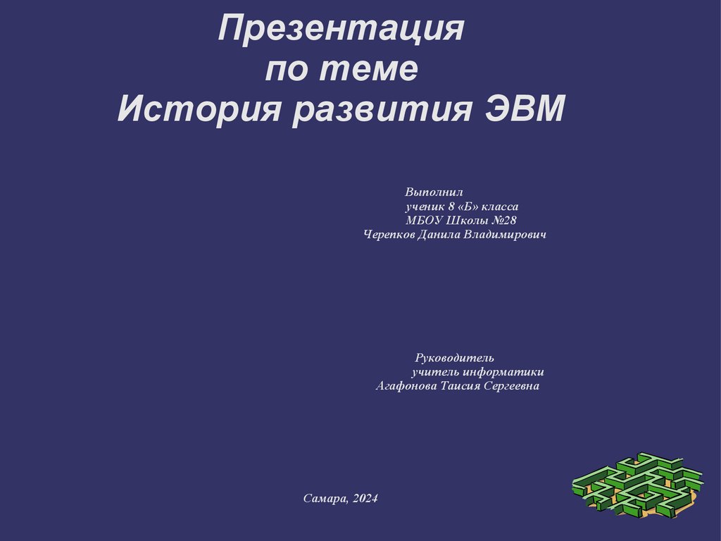 Без имени 1 - презентация онлайн