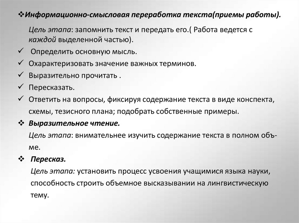 Составьте план текста превращение. Приёмы информационной переработки текста. Смысловая переработка. Смысловая переработка у ребенка. Текстовый прием «r11».