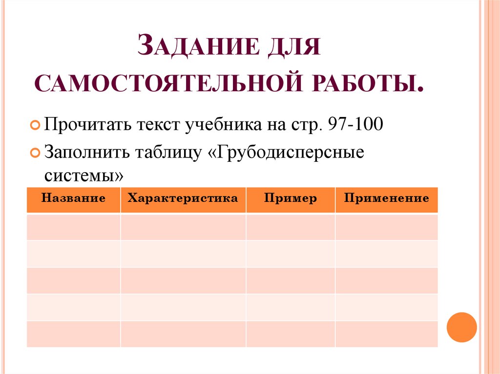 ЗАДАНИЕ ДЛЯ САМОСТОЯТЕЛЬНОЙ РАБОТЫ.