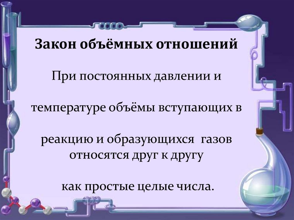 Объемное отношение