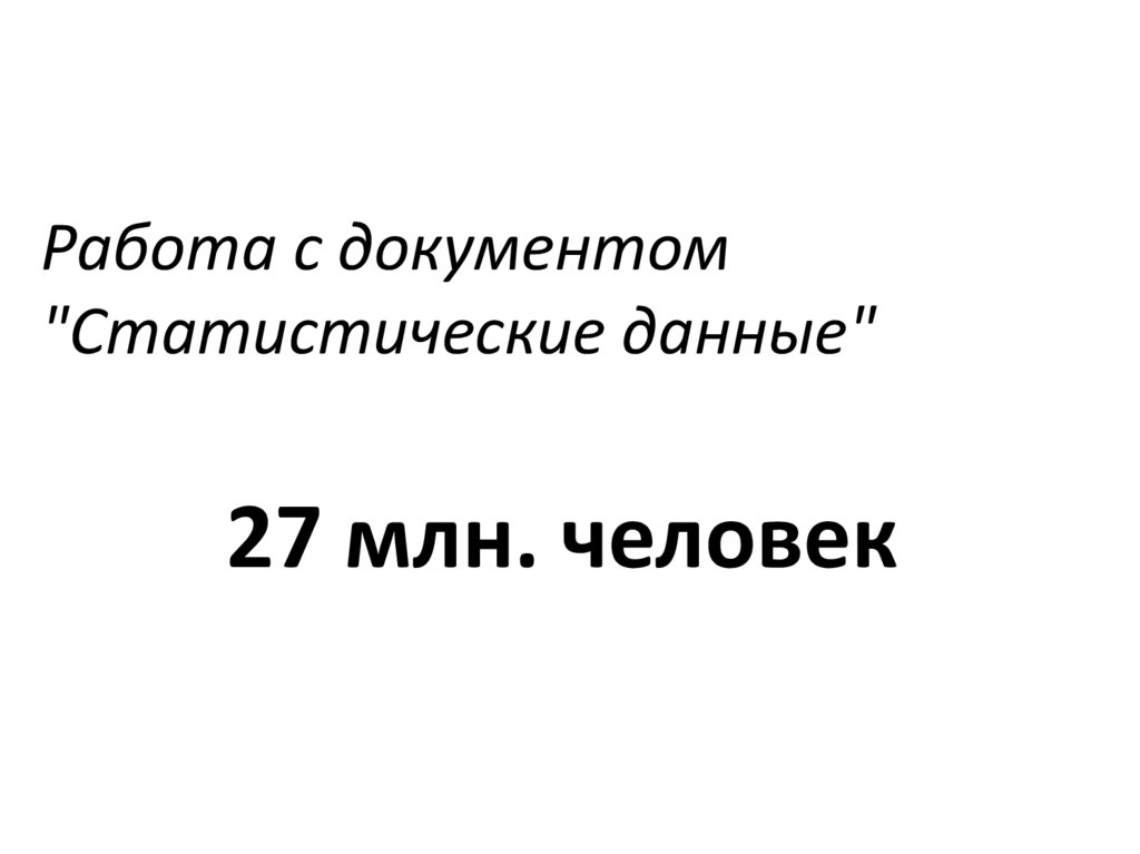 Итоги войны - презентация онлайн