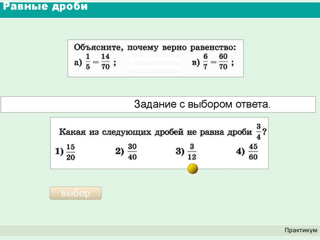 Приведите дробь 1 9 к знаменателю 4321