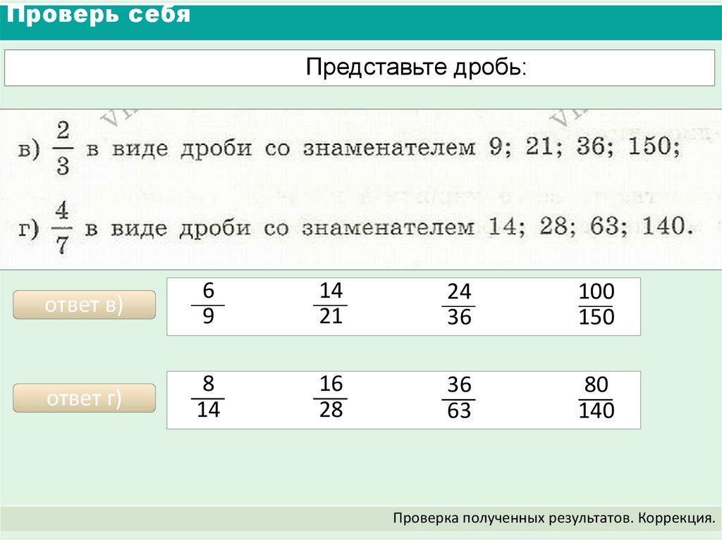 Приведите дробь 5 7