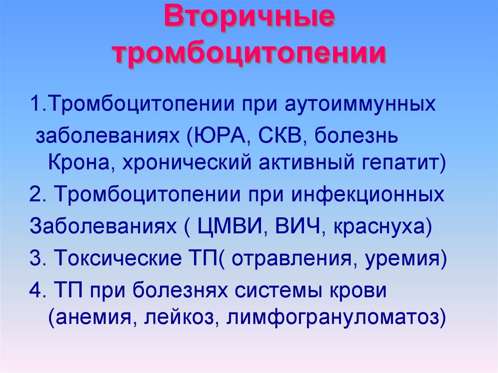 Геморрагический синдром при тромбоцитопении