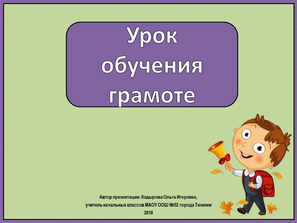 Конспект урока обучения грамоте предложение