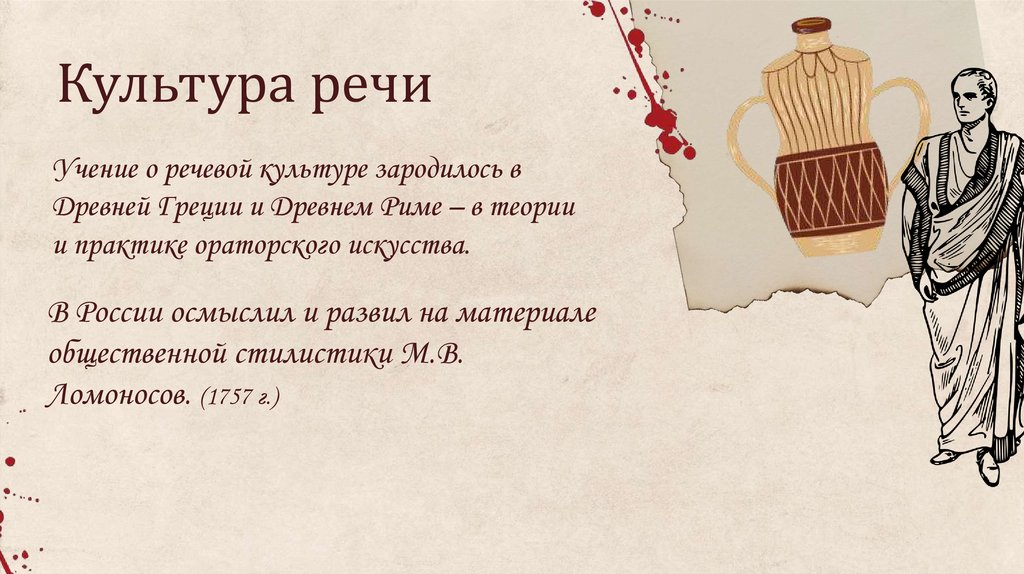 Учение о культуре речи и другие лингвистические (лингвистика ...
