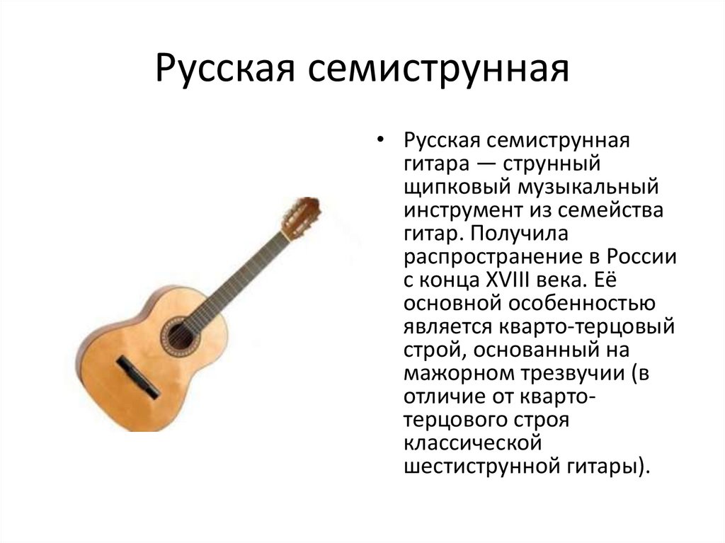 Презентация Гитара Музыкальный Инструмент