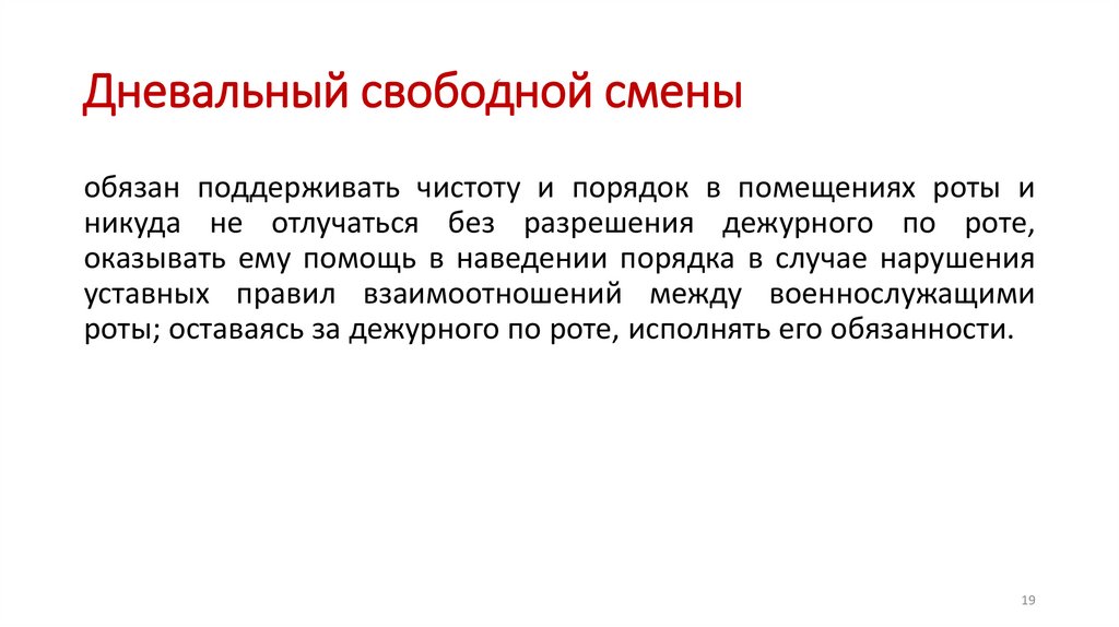 Суточный наряд Общие положения. Суточный наряд Общие положения презентация. Внутренний порядок и суточный наряд презентация. Суточный наряд и Гарнизонная служба презентация.