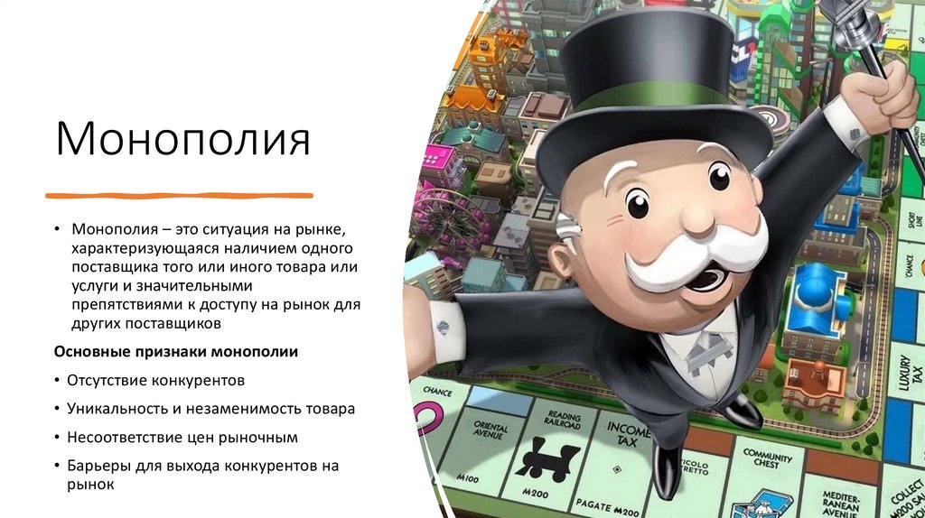 Несовершенство конкуренции - презентация онлайн