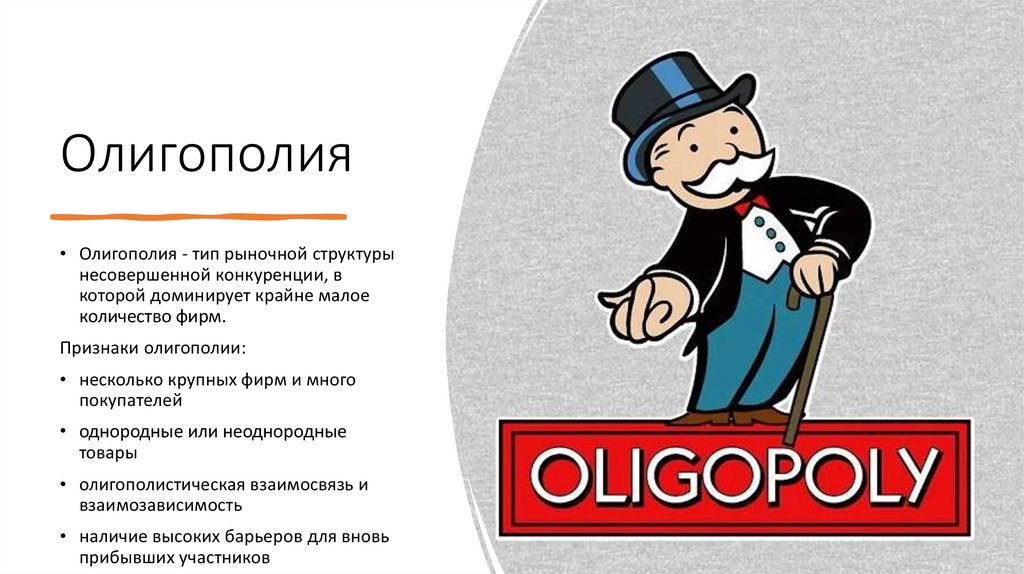 Несовершенство конкуренции - презентация онлайн