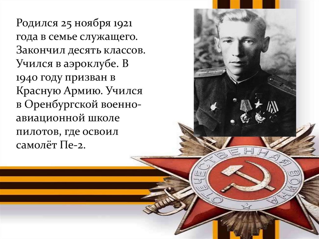 Сорокин Виталий Андреевич - презентация онлайн