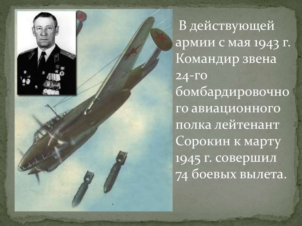 Сорокин Виталий Андреевич - презентация онлайн