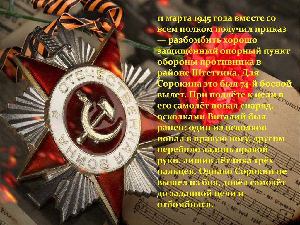 Сорокин Виталий Андреевич - презентация онлайн