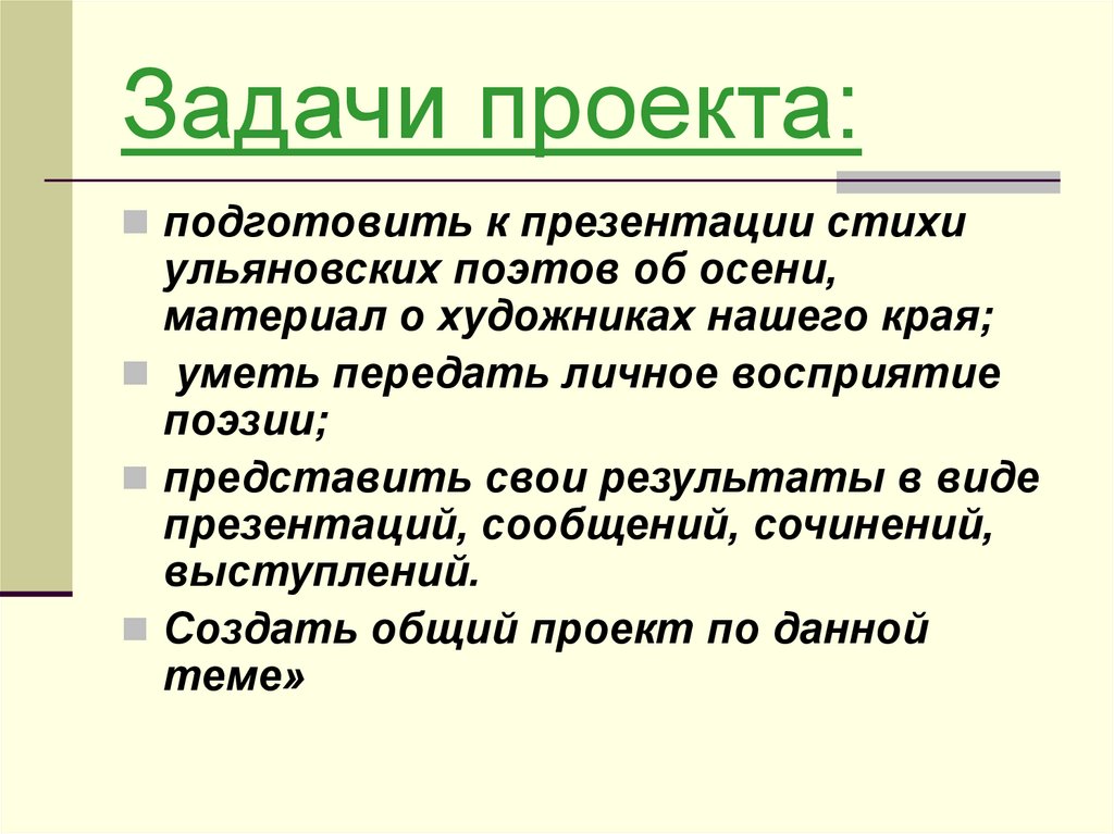 Задачи проекта:
