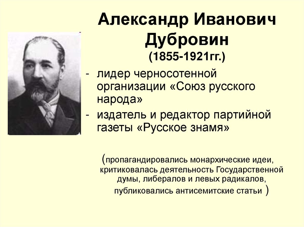 Александр Иванович Дубровин (1855-1921гг.)