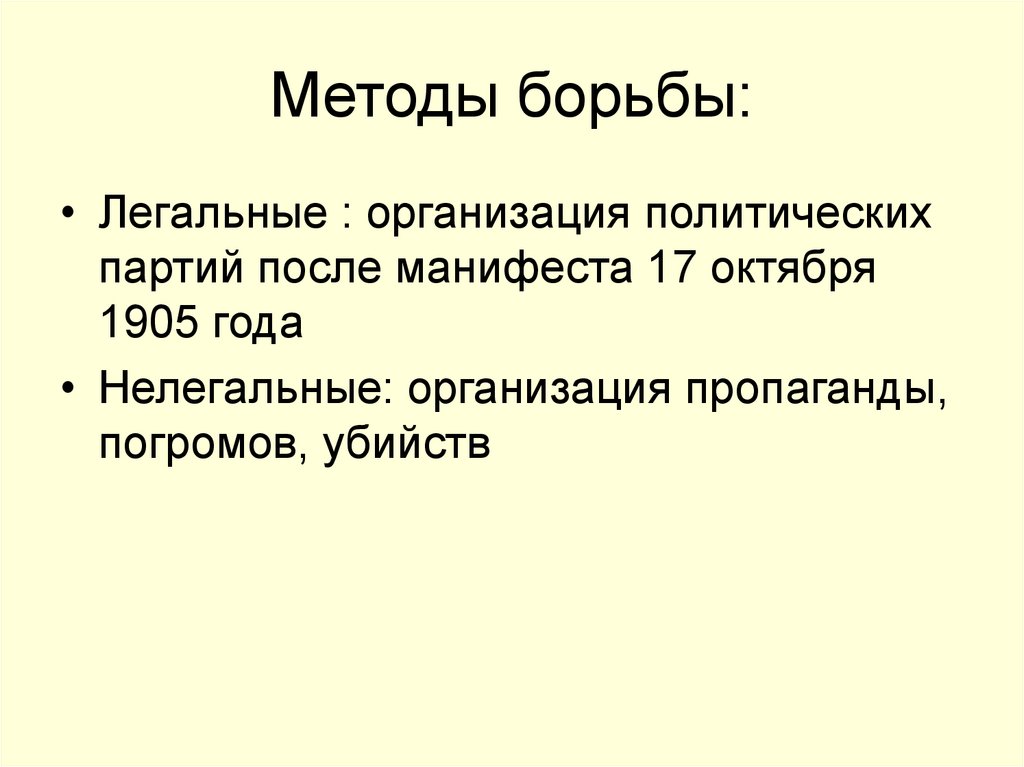 Методы борьбы: