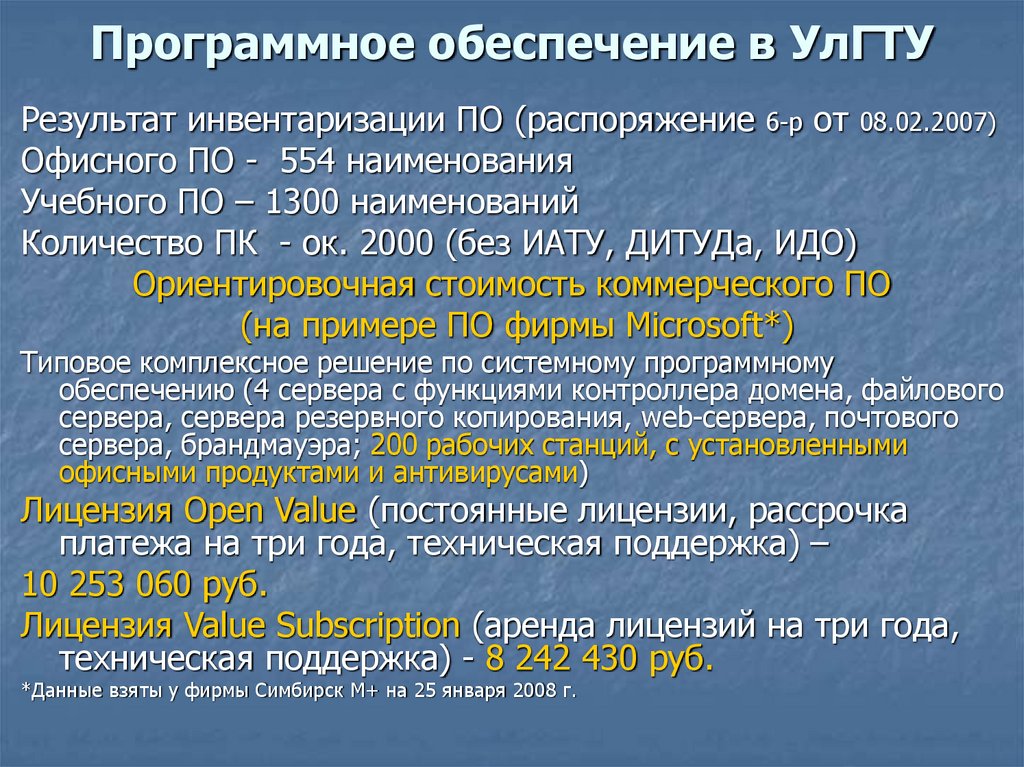 Обеспечиваемый период. Условия эксплуатации программного продукта. 6. Распоряжение в экономике -это. ДИТУД 2008 год название.