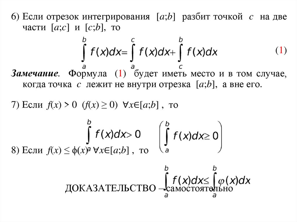 Площадь криволинейной трапеции интеграл формула ньютона лейбница. Формула Ньютона-Лейбница доказательство. Формула Ньютона-Лейбница для определенного интеграла. Формула Ньютона Лейбница для несобственных интегралов 1 рода. Формула Ньютона Лейбница для вычисления определенного интеграла.