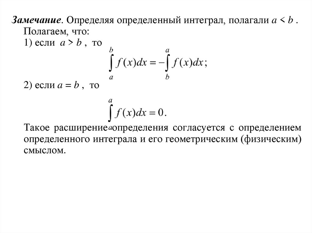 Уравнения с интегралами. Определенный интеграл формула Ньютона Лейбница. Определённый интеграл формулы. Формула Ньютона-Лейбница для определенного интеграла. Формула Лейбница (производной произведения).