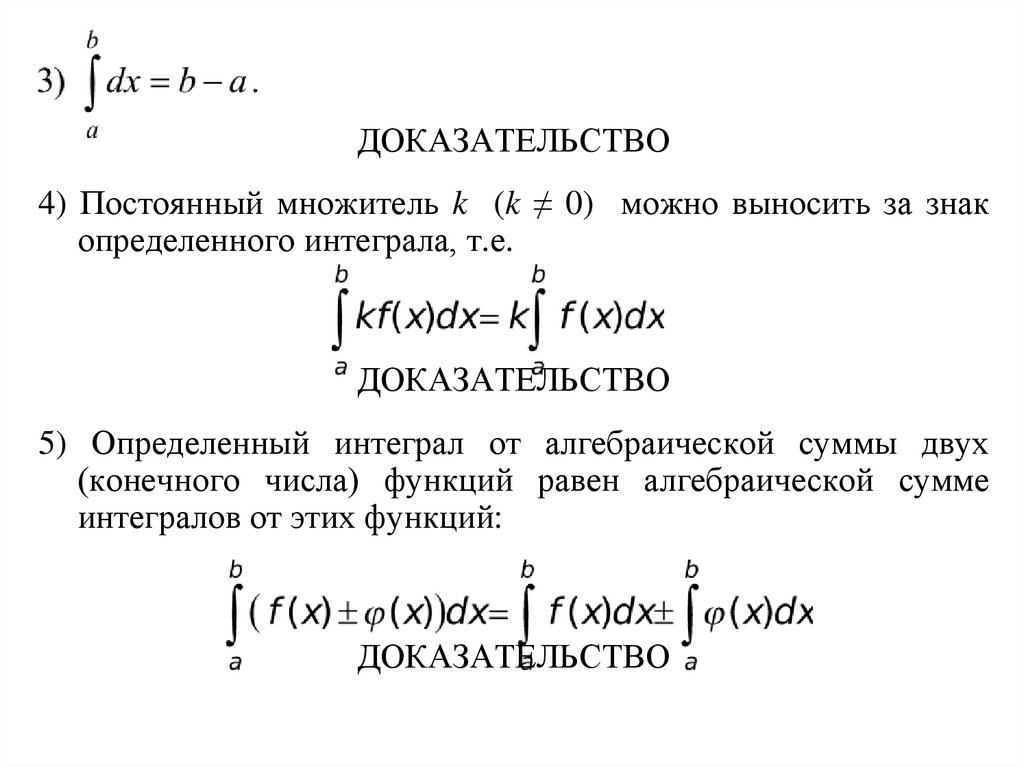 Определение интеграла формула ньютона лейбница. Определение интеграла формула ньютона лейбница