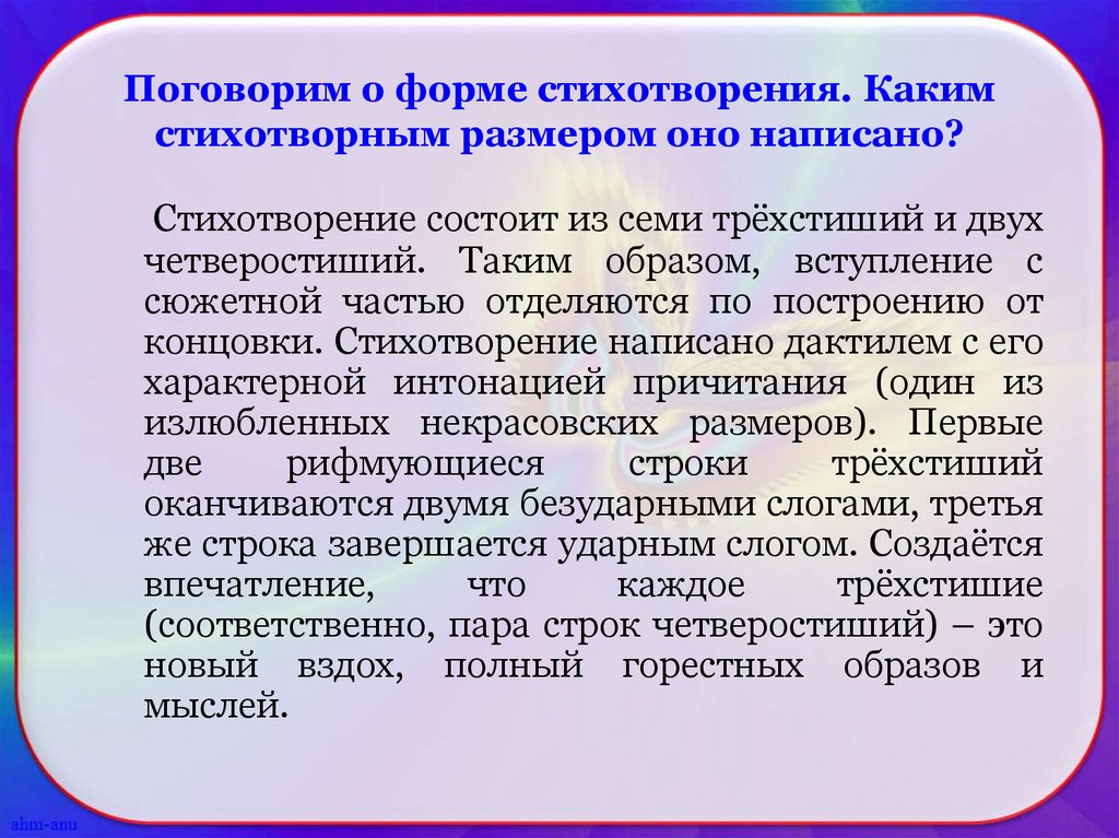 Новые виды стихов. Формы стихотворений. Стихотворная форма. Стихотворные виды эпидет. Стих в форме стиъха.