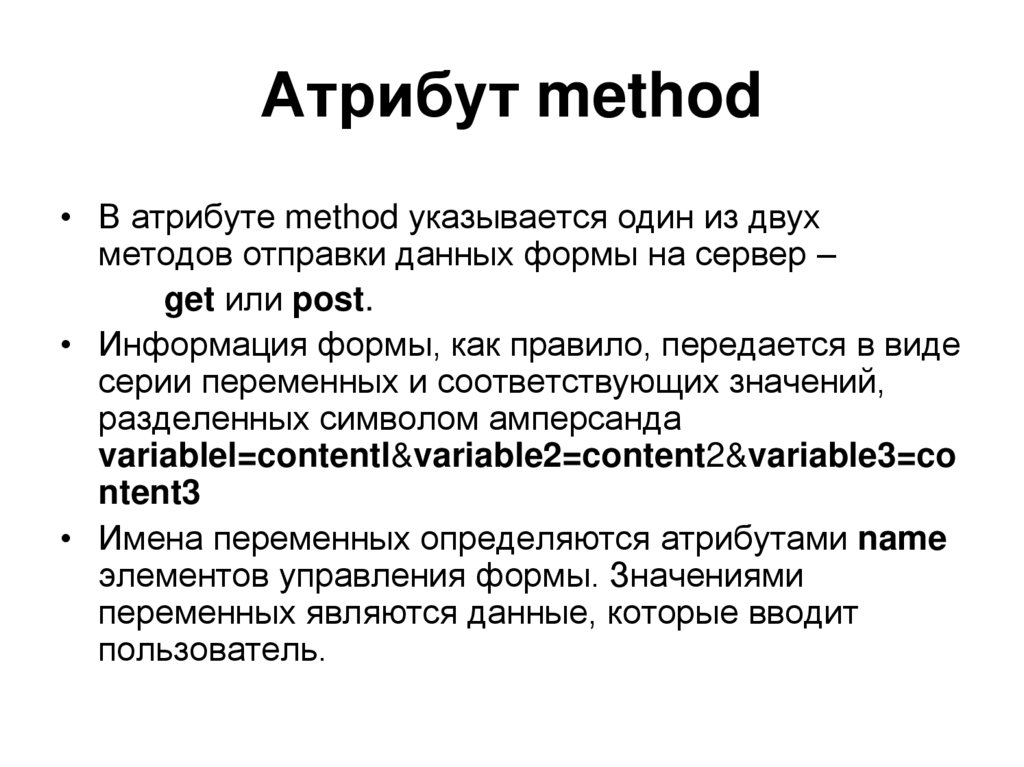 Methods attribute. Атрибут method. Атрибуты методов. PCA метод атрибуты. Атрибут метод как записать.