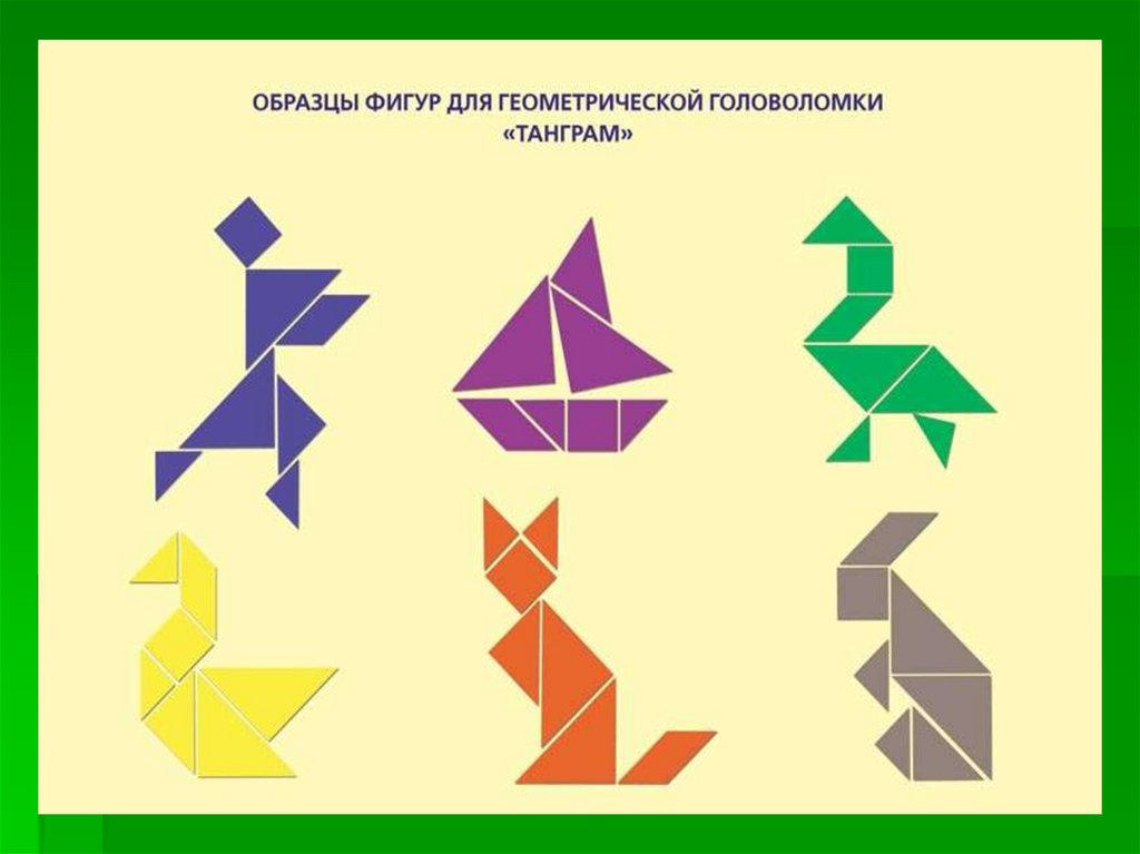 Геометрические головоломки - online presentation