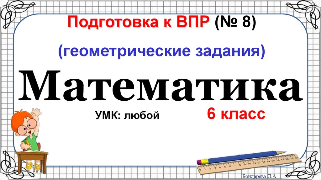 Впр 5 класс математика pdf