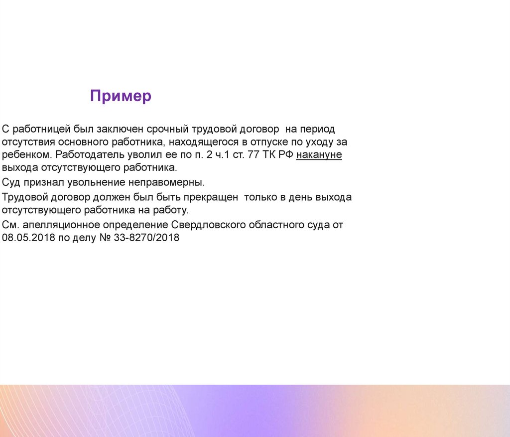 Практика применения трудового законодательства РФ для работодателей новых  субъектов - презентация онлайн