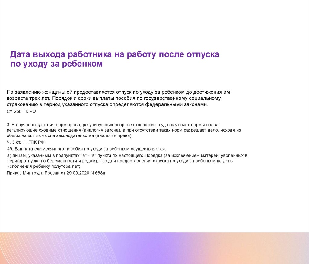 Практика применения трудового законодательства РФ для работодателей новых  субъектов - презентация онлайн