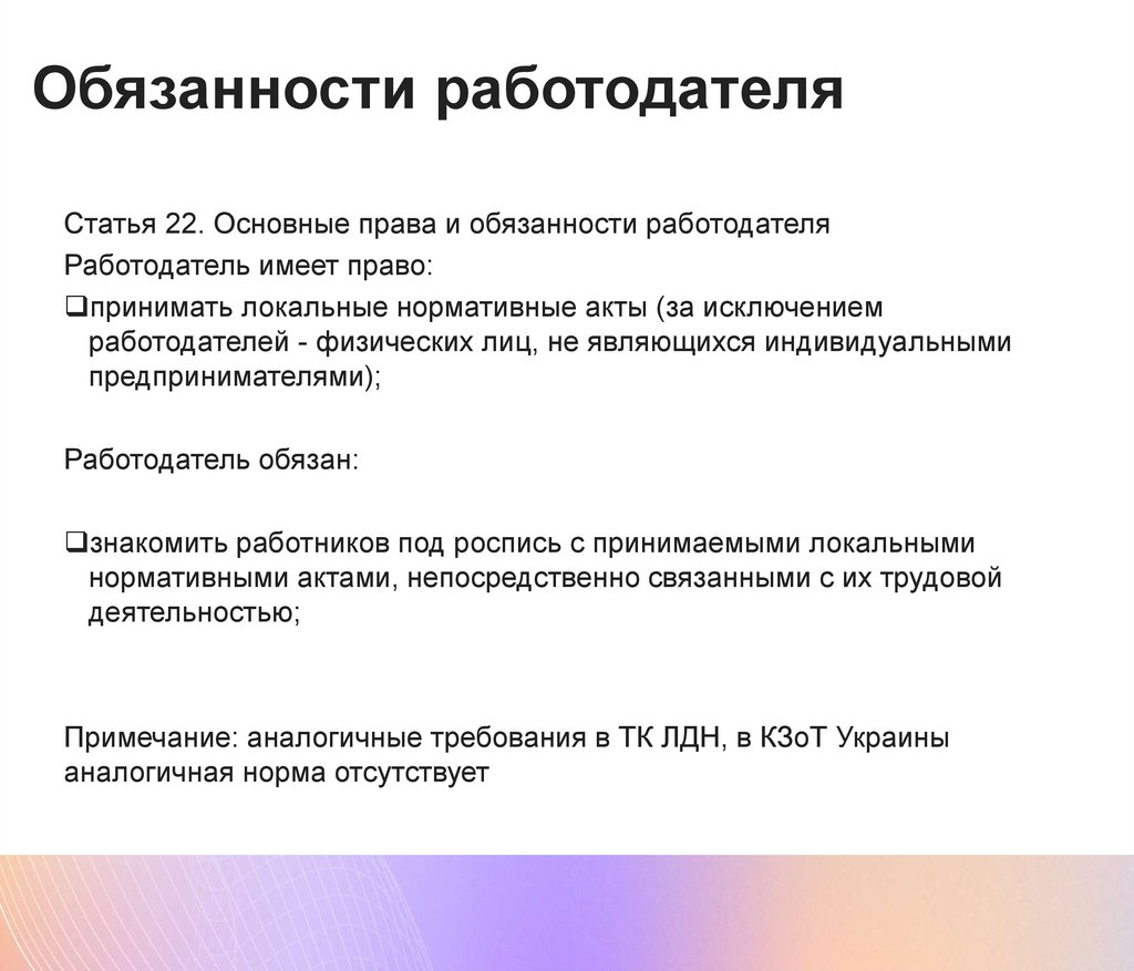 Практика применения трудового законодательства РФ для работодателей новых  субъектов - презентация онлайн