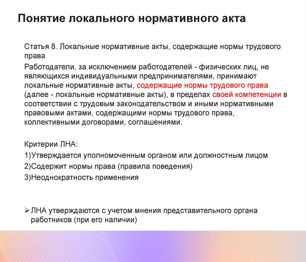 Практика применения трудового законодательства РФ для работодателей новых  субъектов - презентация онлайн