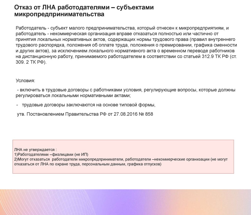 Практика применения трудового законодательства РФ для работодателей новых  субъектов - презентация онлайн