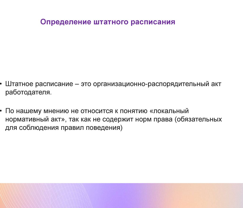 Практика применения трудового законодательства РФ для работодателей новых  субъектов - презентация онлайн