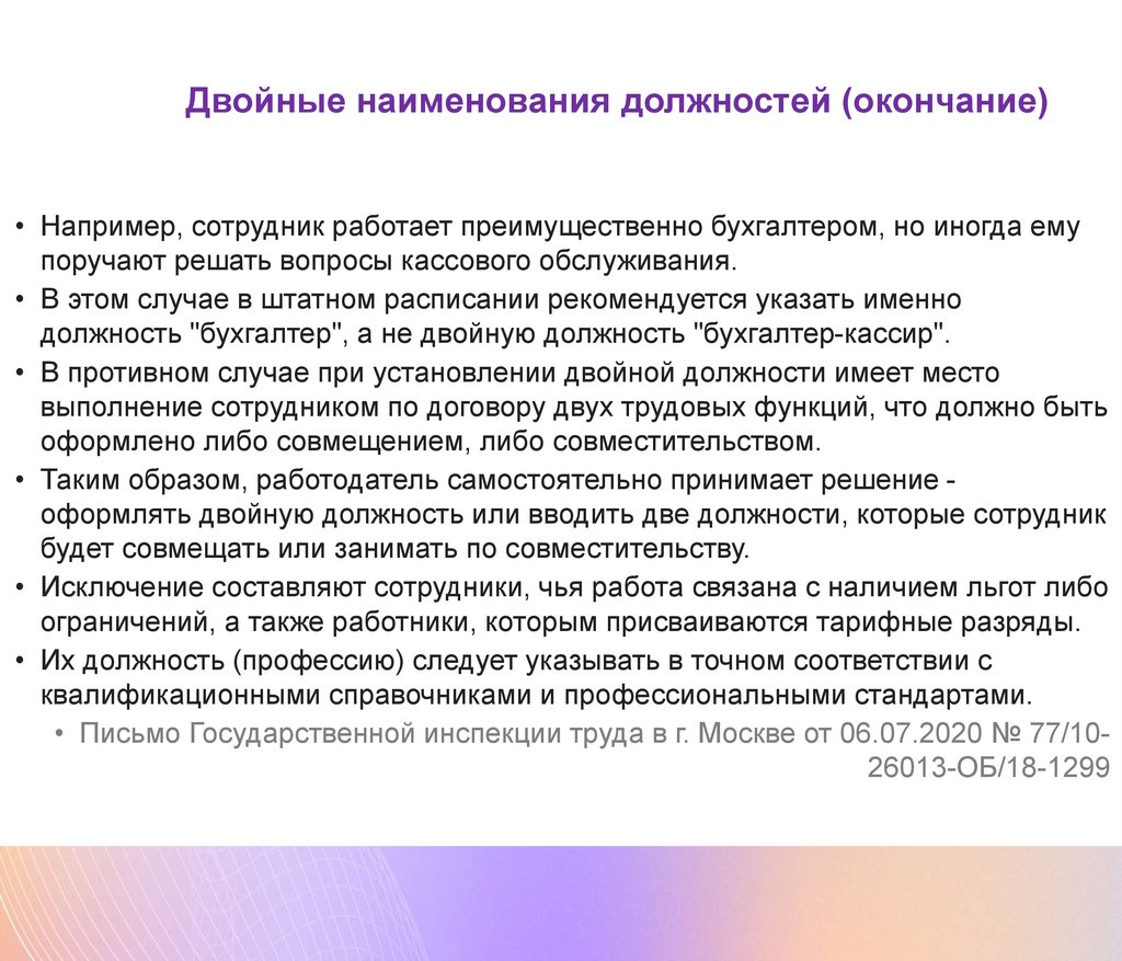 Практика применения трудового законодательства РФ для работодателей новых  субъектов - презентация онлайн