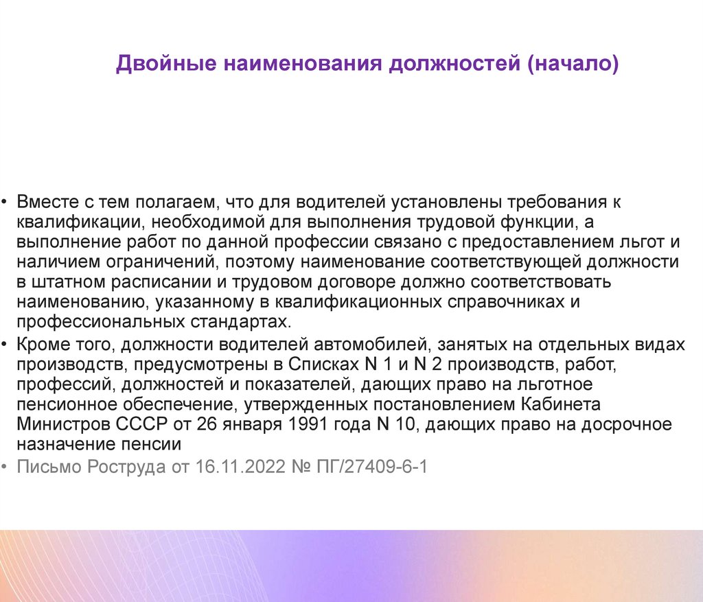 Практика применения трудового законодательства РФ для работодателей новых  субъектов - презентация онлайн