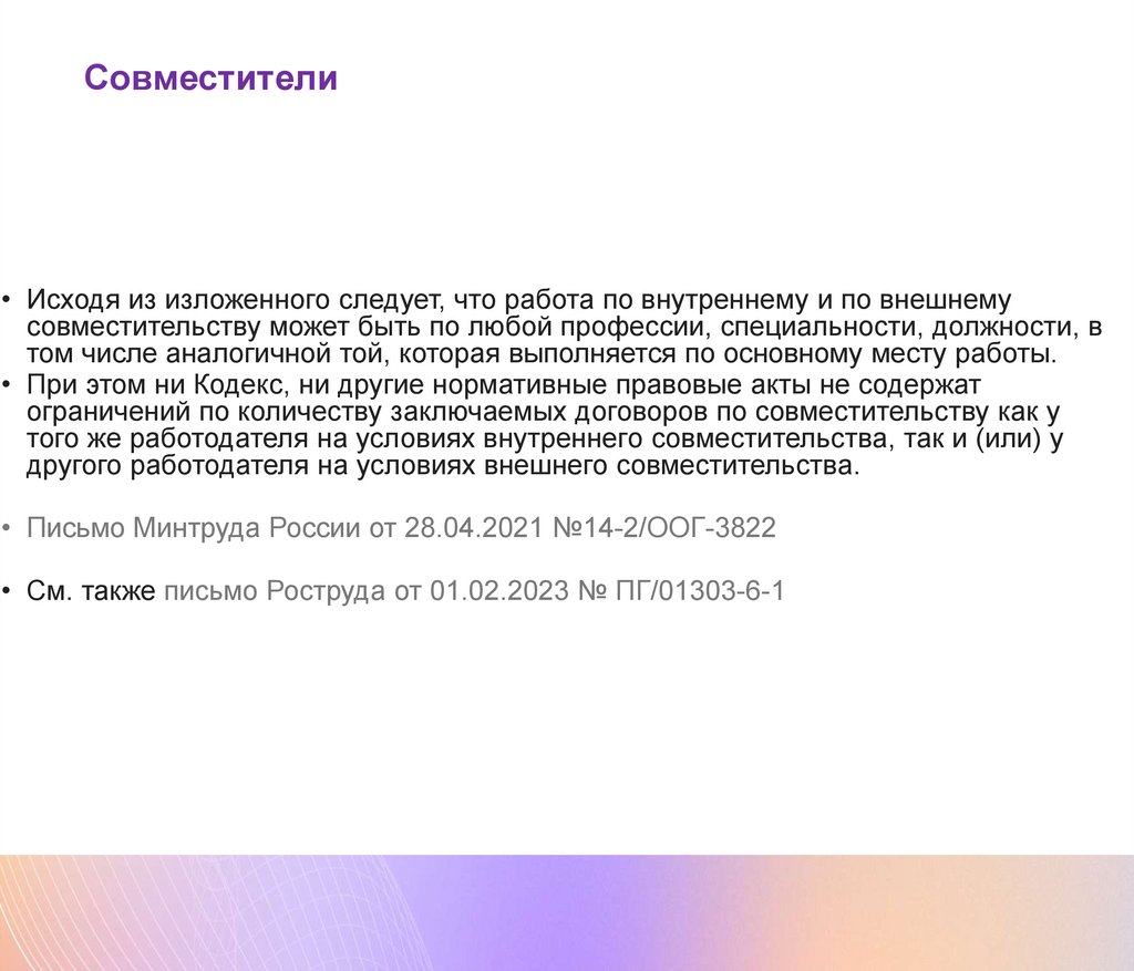 Практика применения трудового законодательства РФ для работодателей новых  субъектов - презентация онлайн