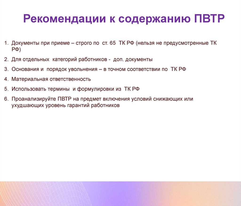 Практика применения трудового законодательства РФ для работодателей новых  субъектов - презентация онлайн