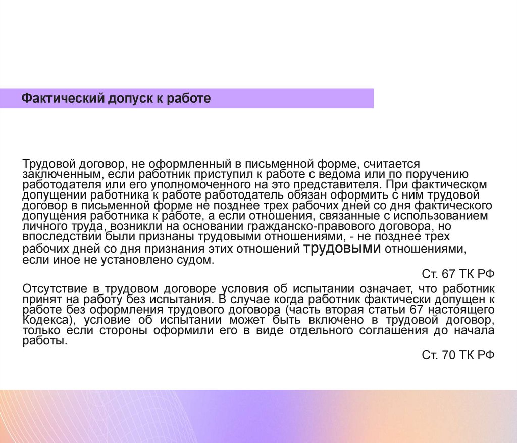 Практика применения трудового законодательства РФ для работодателей новых  субъектов - презентация онлайн