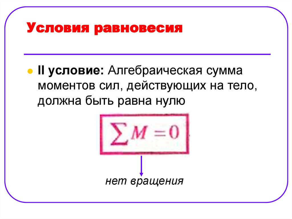 Назовите условие равновесия. Статика условия равновесия. Условие равновесия поршня.