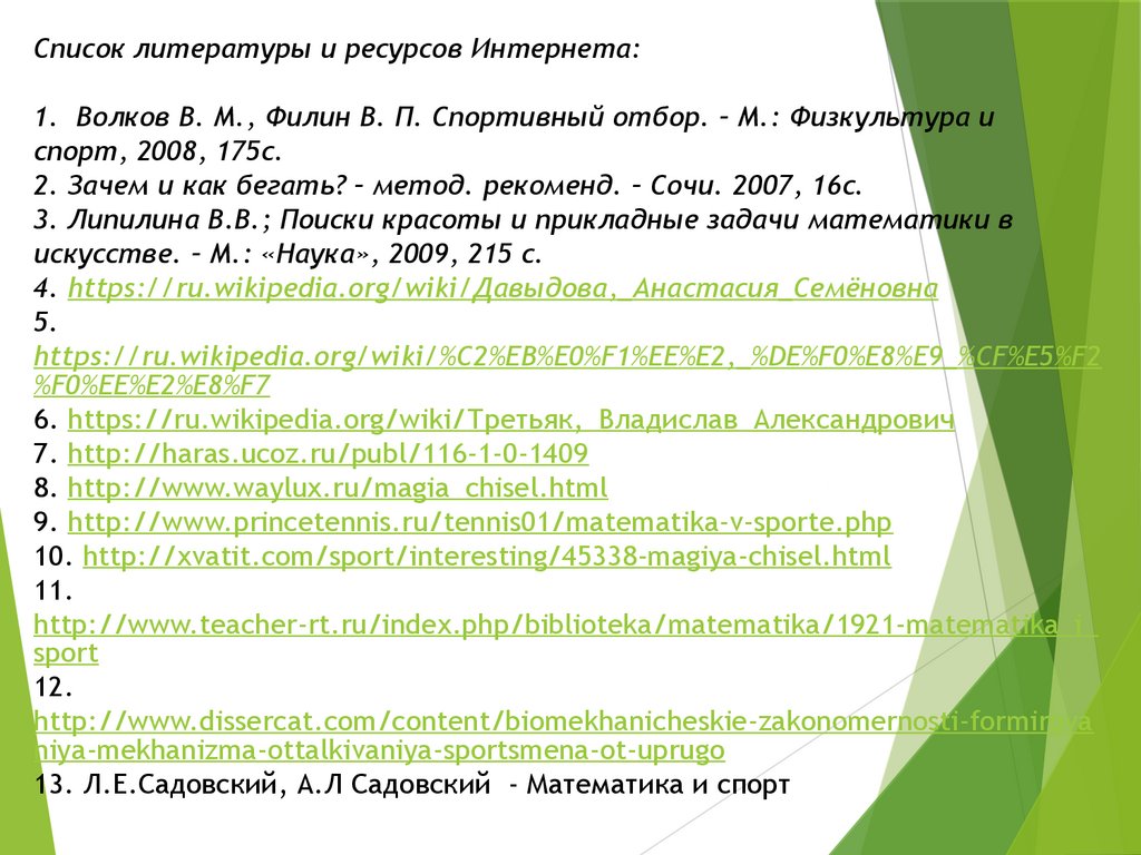 Математика в спорте - презентация онлайн