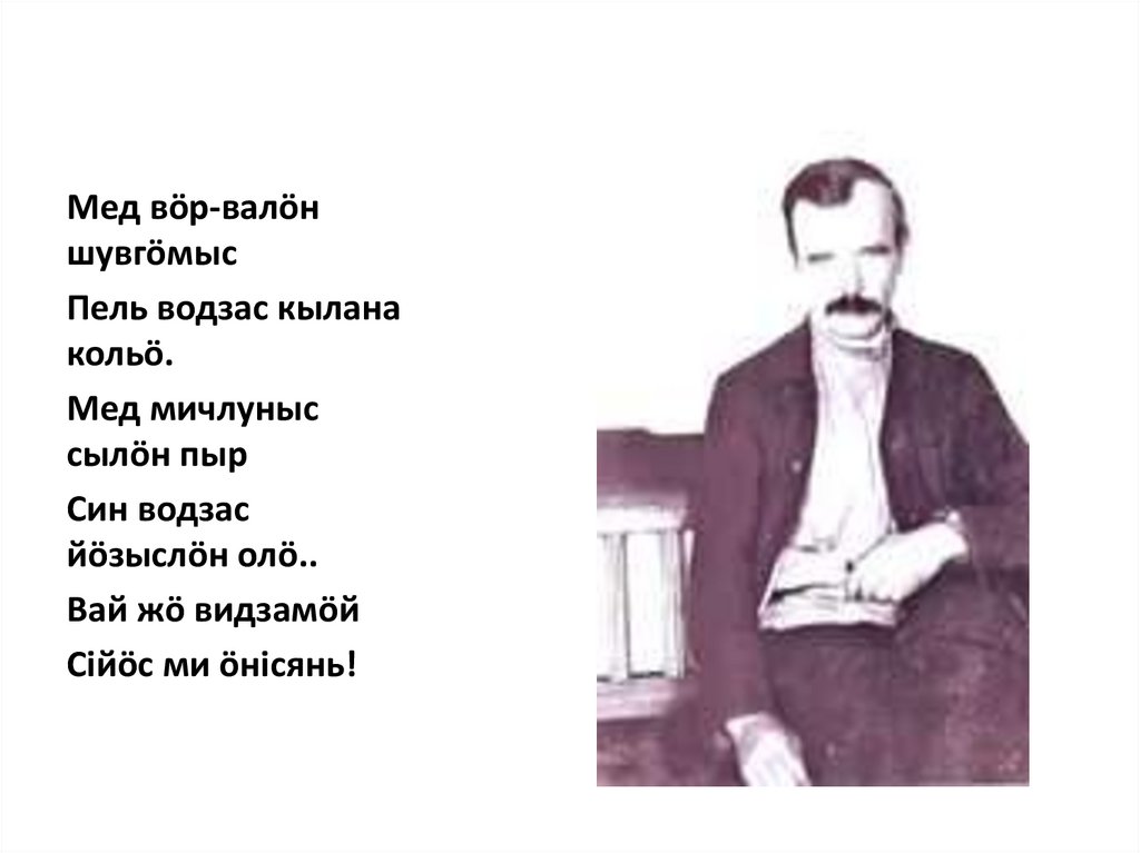 Вениамин Тимофеевич Чисталёв (Тима Вень) - online presentation