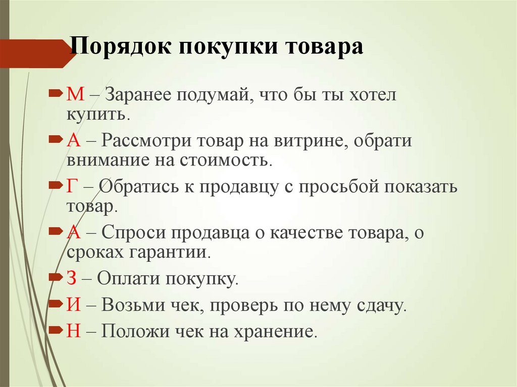 Порядок покупки