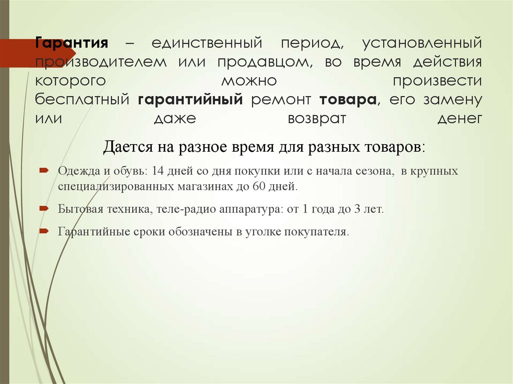 Установить период