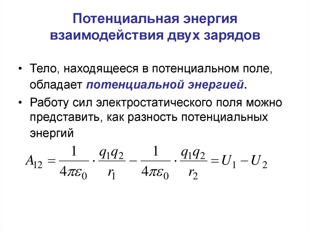 Максимальная потенциальная энергия